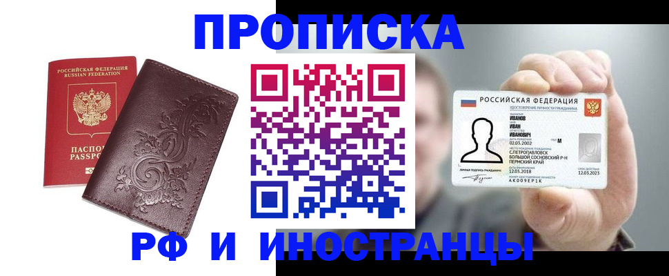 купить прописку в Нелидово